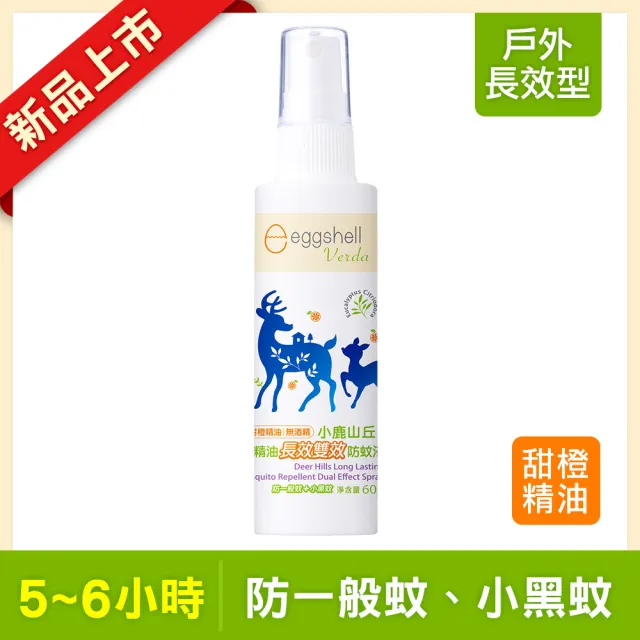 【eggshell 小鹿山丘】小鹿山丘有機精油長效雙效防蚊液1入(60g/入)