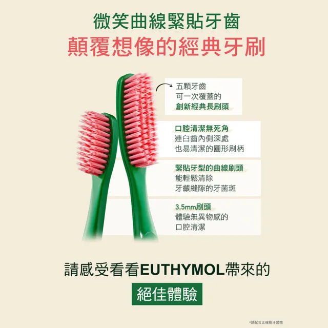 【Euthymol】經典纖柔細軟毛牙刷(加長/標準)