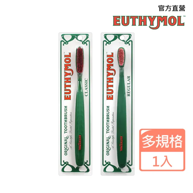 【Euthymol】經典纖柔細軟毛牙刷(加長/標準)