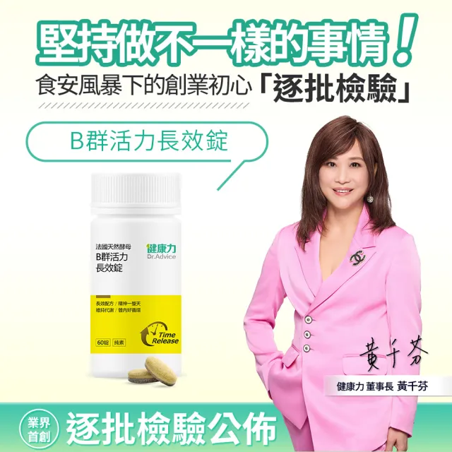 即期品【Dr.Advice 健康力】法國天然酵母B群活力錠60錠x2瓶_共120錠 徐若瑄代言(全素 長效緩釋 紅景天 五味