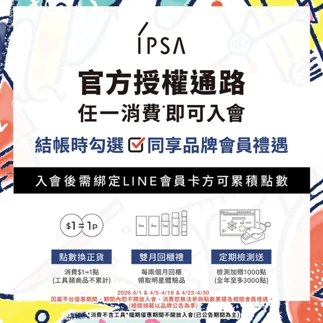 【IPSA 茵芙莎】官方直營 全新流金水MAX雙入(流金保濕美膚水e x 2)