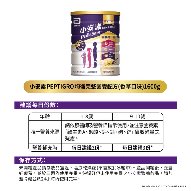 【亞培】小安素均衡完整營養配方-香草口味(1600gx6入)