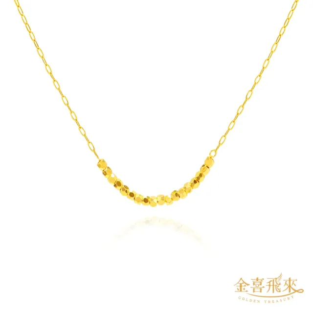 【金喜飛來】黃金項鍊刻面珠套鍊(1.21錢±0.03)