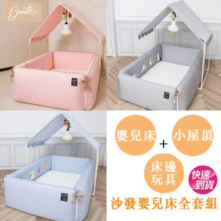【gunite】第三代落地式沙發嬰兒陪睡床0-6歲+屋頂組(多色可選)
