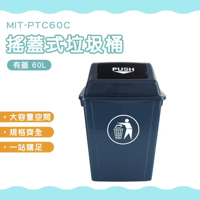 【工具網】垃圾回收桶 資源回收筒 戶外垃圾桶 超大垃圾桶 垃圾桶分類 180-PTC60C(辦公室垃圾桶 塑膠垃圾桶)