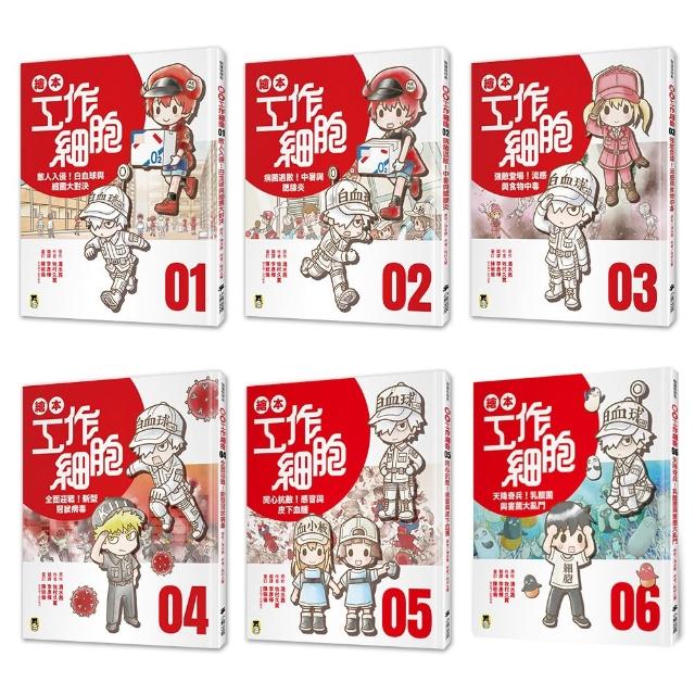 小學生的最愛「繪本工作細胞」系列（1〜6集）