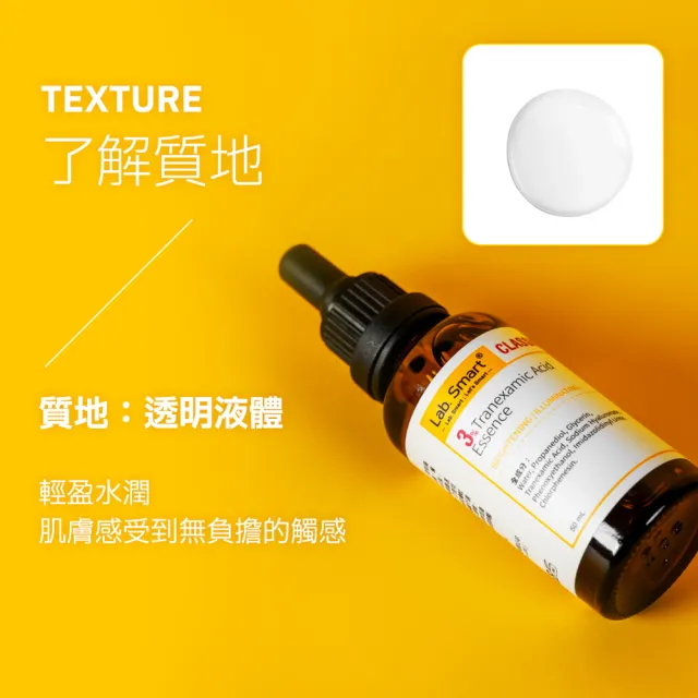 【Dr.Hsieh 達特醫】LabSmart Classic黃標 3%傳明酸精華50ml(兩入組/無盒)