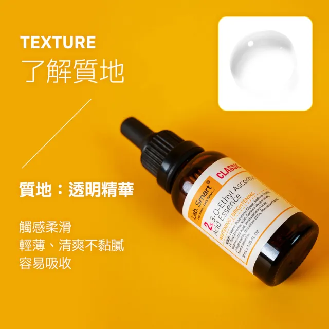 【Dr.Hsieh 達特醫】LabSmart Classic黃標 2%乙基維生素C精華30ml(三入組/無盒)