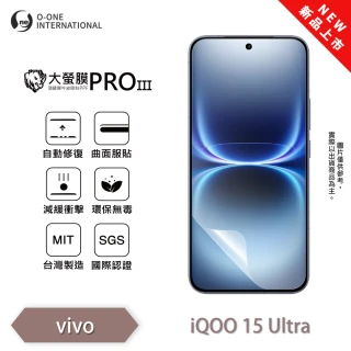 【o-one】vivo iQOO15 Ultra 大螢膜PRO三代 螢幕保護貼 全新升級(輕薄抗擊 划痕自動修復)