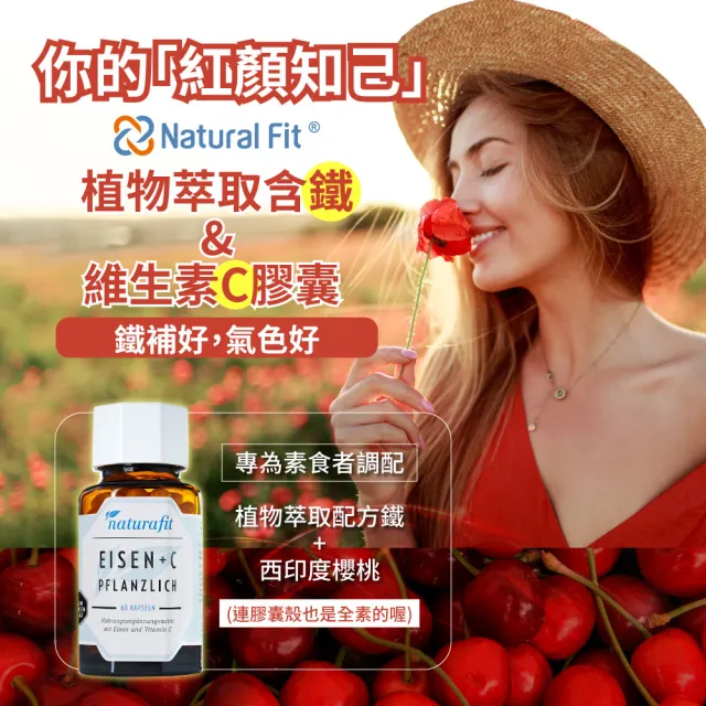【德國 Natural Fit 活粒適】植物萃取含鐵&維生素C膠囊 60粒(素食 咖哩葉萃取植物鐵 補鐵)