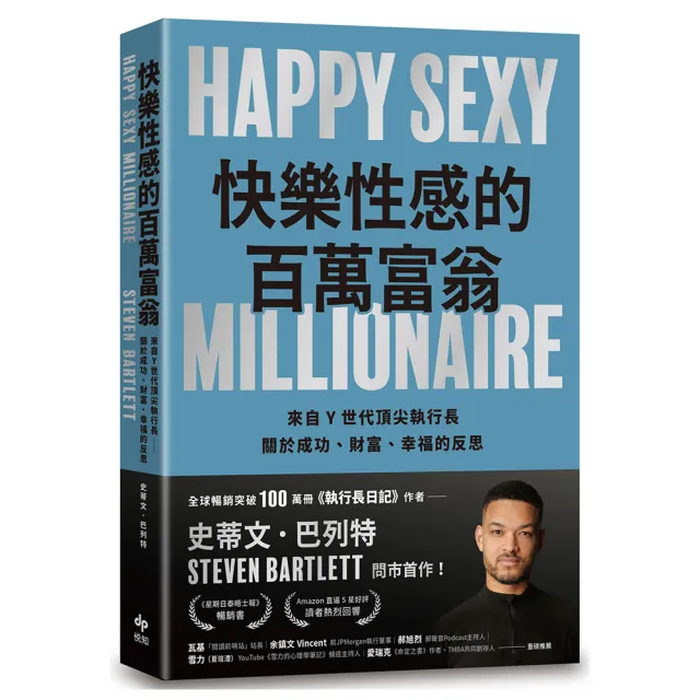 【悅知文化】快樂性感的百萬富翁：《執行長日記》作者 關於成功、財富、幸福的反思