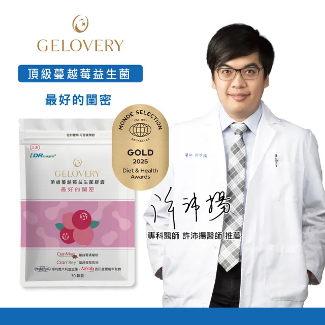 【Gelovery 愷達生醫】頂級蔓越莓益生菌膠囊(40包組：30顆/包;2025世界品質金獎 高效濃度A型前花青素 全素)