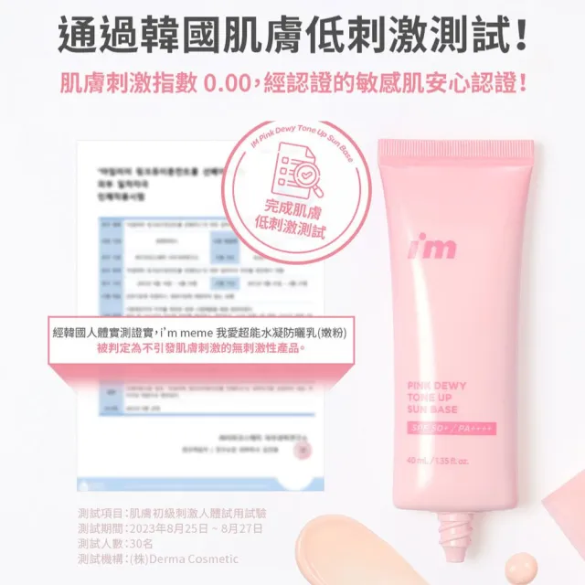 【i’m meme】新品上市-我愛超能水凝防曬乳(嫩粉/淨紫)SPF50+ PA++++ (提亮/去黃/去暗沉/水光/飾底/妝前)