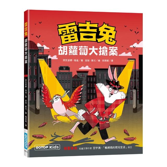 【碁峰】雷吉兔：胡蘿蔔大搶案