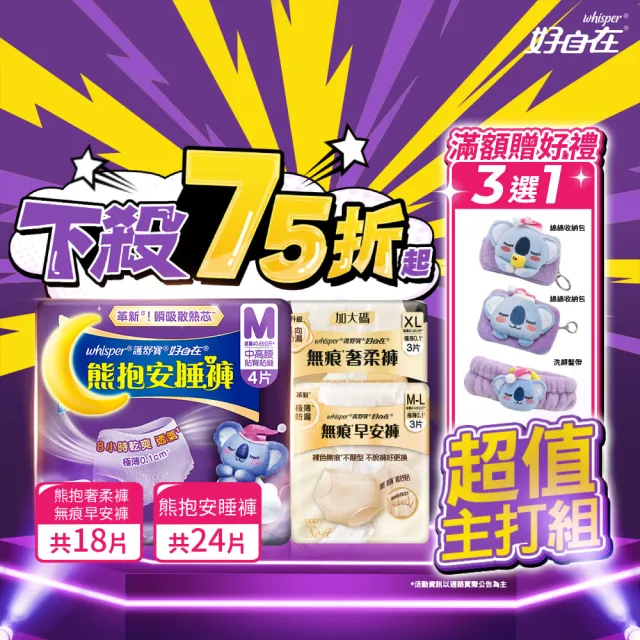 【2026】褲型衛生棉推薦ptt》10款高評價人氣品牌排行榜 | BALIMAN情報局