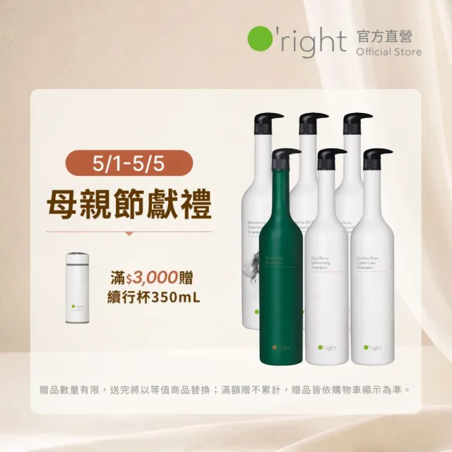 【O’right 歐萊德】全系列洗髮精1000ml(多款任選/控油/去屑/豐盈/舒敏/保濕/止癢/養護)