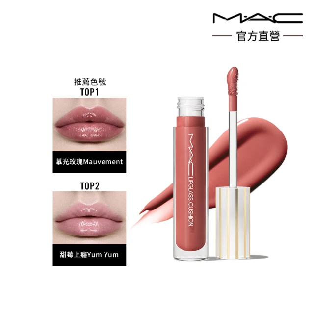 【M.A.C】超透亮冰晶氣墊唇油(新品上市)