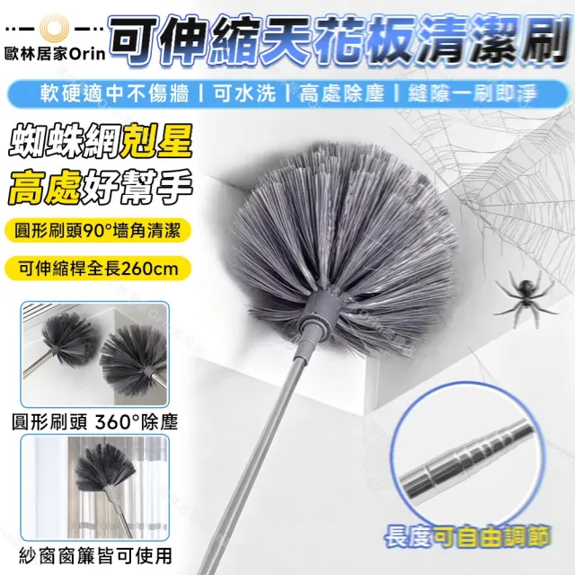 常隆 天花板清潔刷 除塵撣 高處除塵 柔韌毛刷 可水洗（最長260cm 掃把 刷窗器 蜘蛛網刷 掃除用具）