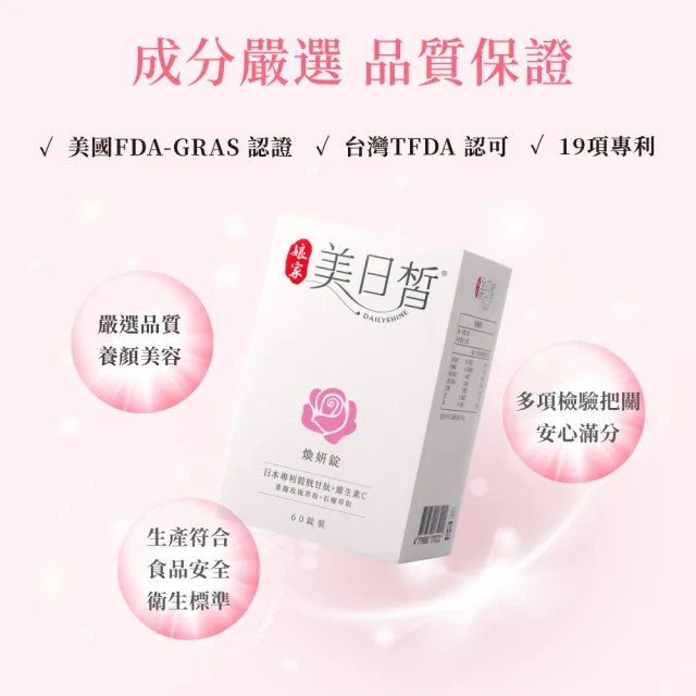 【娘家】穀胱甘太GSH美日皙煥妍錠5盒組(60錠/盒)