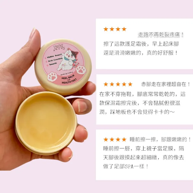【UNICAT 變臉貓】腳跟保濕護足霜 12g｜乾裂修護霜 護足霜(保濕 柔嫩腳跟 快吸收) 絕版出清