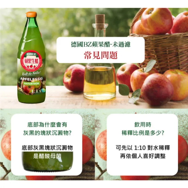 【智慧誠選】德國BZ 無過濾蘋果醋750ml/瓶(天然醋酸菌發酵 無糖無調味劑)