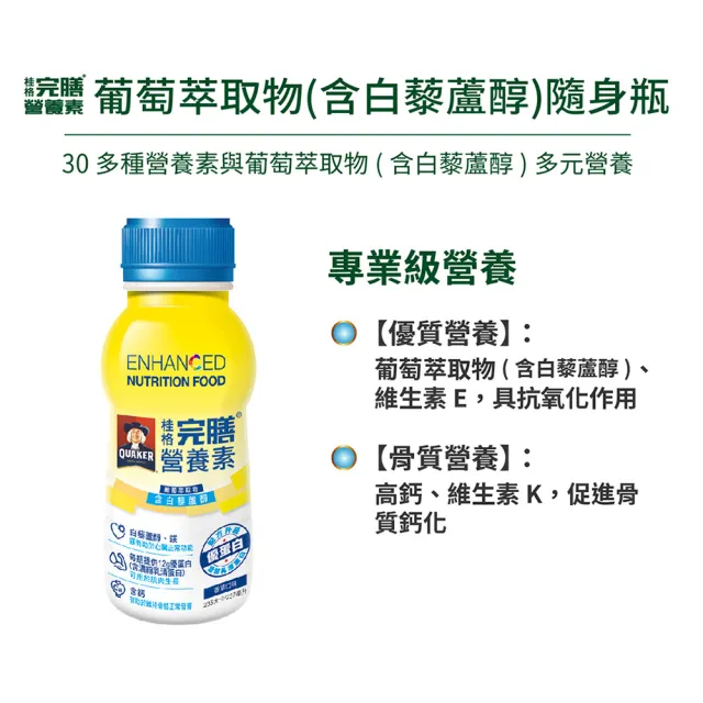 【桂格】完膳營養素含白藜蘆醇配方237ml×24入×2箱共48入(好消化好吸收健康少負擔)
