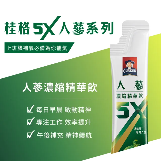 【QUAKER 桂格】5X人蔘濃縮精華飲15ml×30入x2盒(共60入)