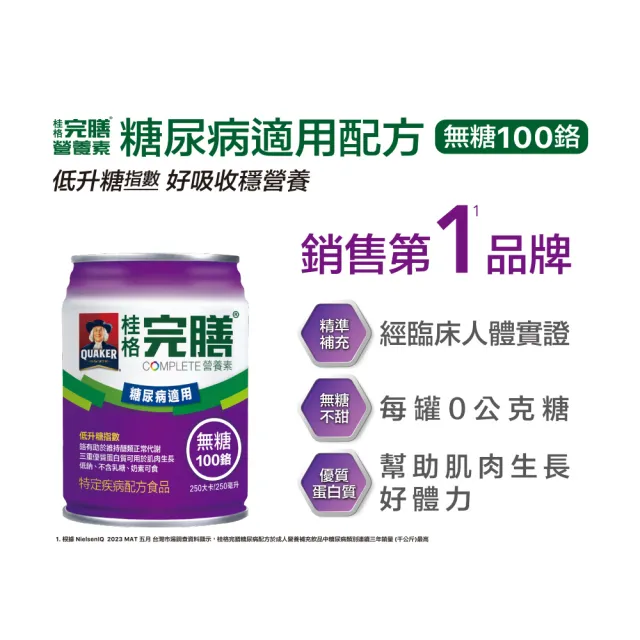 【桂格完膳】營養素糖尿病適用無糖100鉻250ml×24入x4箱(共96入)