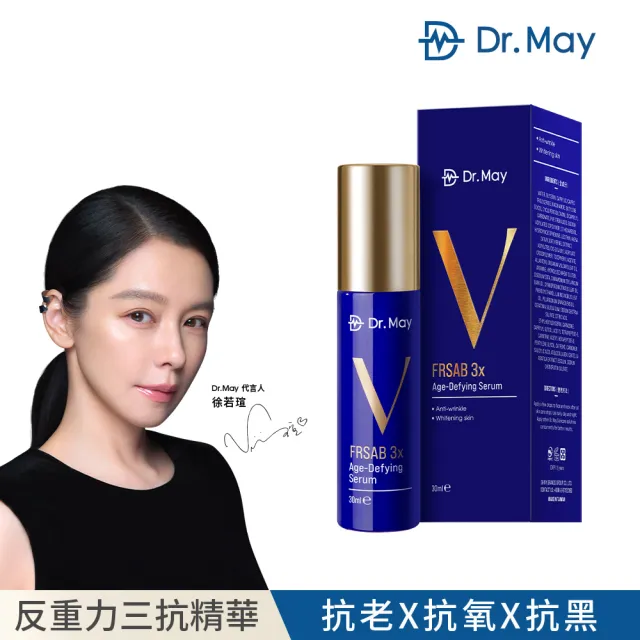 【Dr. May 美博士】超V反重力三抗精華30ml(抗氧X抗黑X抗老)