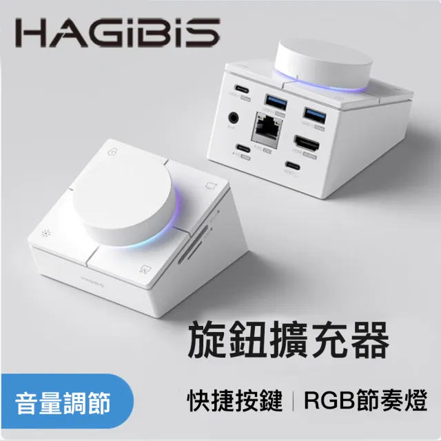 HAGiBiS UC-1102A桌面式Type-C多功能快捷鍵節奏燈9合1擴充器