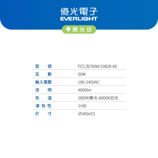 【Everlight 億光】築光坊｜億光 50W 星晴調光調色LED吸頂燈  FCC/B/50W102828-60/U/110D/400/LE/DT