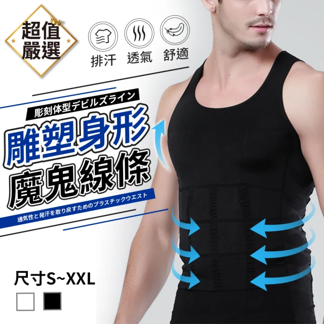 男塑身衣