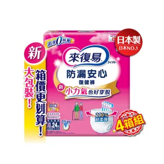 【來復易】防漏安心復健褲S-XL 箱購(成人紙尿褲/褲型紙尿褲)(4箱組)