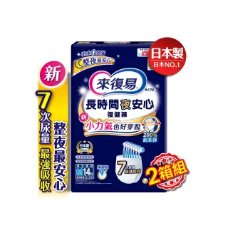 【來復易】長時間夜安心復健褲M-XL 4包/箱(成人紙尿褲/褲型紙尿褲(2箱組 ))