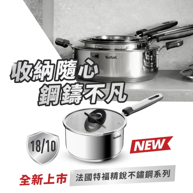 【Tefal 特福】精銳系列18cm不鏽鋼單柄湯鍋_加蓋(不挑爐具、IH爐可用鍋)