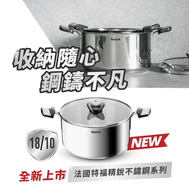 【Tefal 特福】精銳系列24cm不鏽鋼雙耳湯鍋_加蓋(不挑爐具、IH爐可用鍋)