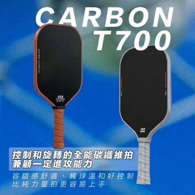 碳纖維匹克球拍 簡擊匹克球拍 皮克球拍 匹克球拍 匹克球 T700碳纖維 pickleball