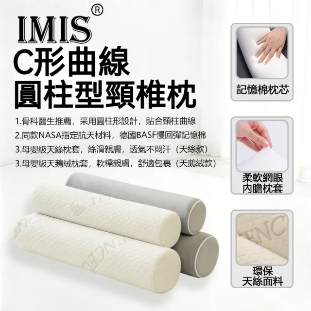 【IMIS 愛美麗】慢回彈圓柱護頸枕-3款可選小號/中號/大號（記憶枕 頸枕 腰枕 腿枕  牽引枕 護頸枕)