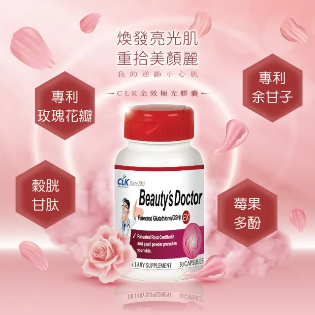 【CLK 健生】全效極光膠囊x5瓶(珍珠粉、穀胱甘肽-淨白亮妍)