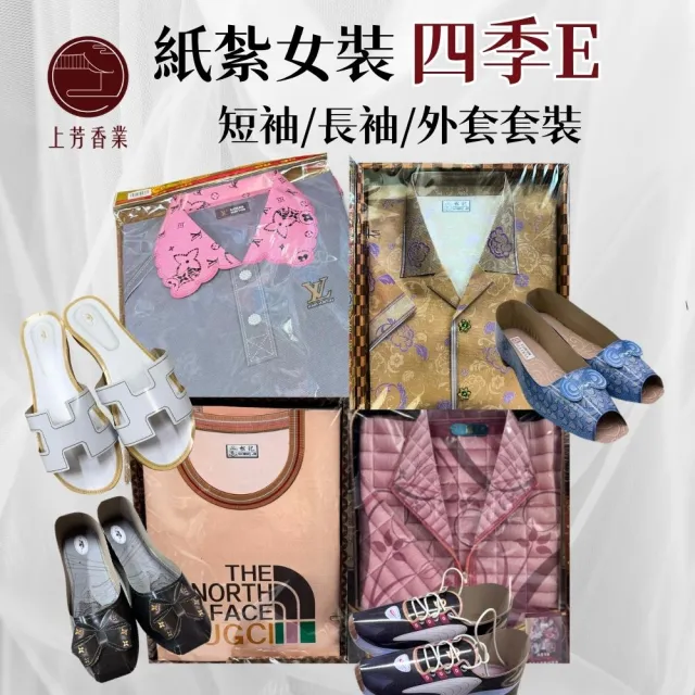 【上芳香業】金紙 紙紮用品 女裝 四季衣服E 紙紮女衣服 鞋子 外套(靈骨塔 頭七 往生用品 百日 對年 清明)