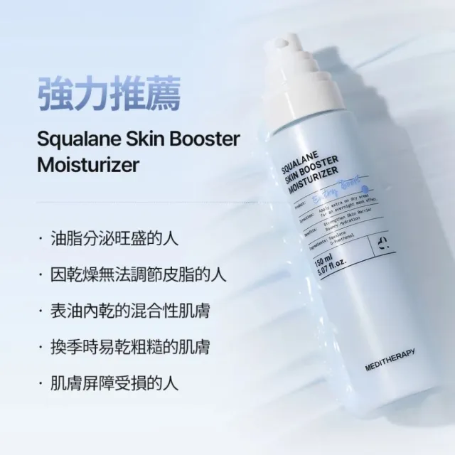 【MEDITHERAPY】角鯊烷保濕乳液2入