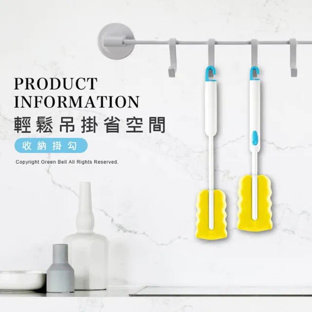 【GREEN BELL 綠貝】洗瓶刷系列｜海綿直式(掛勾 收納 清洗杯瓶 易起泡 海綿刷)