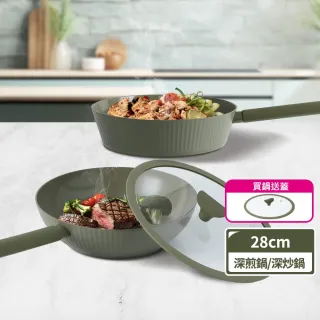 【mo select】買鍋送蓋-享廚陶瓷不沾鍋-28cm深煎鍋/深炒鍋(平底鍋/炒鍋/鍋子/煎炒鍋/非鐵氟龍不沾塗層)