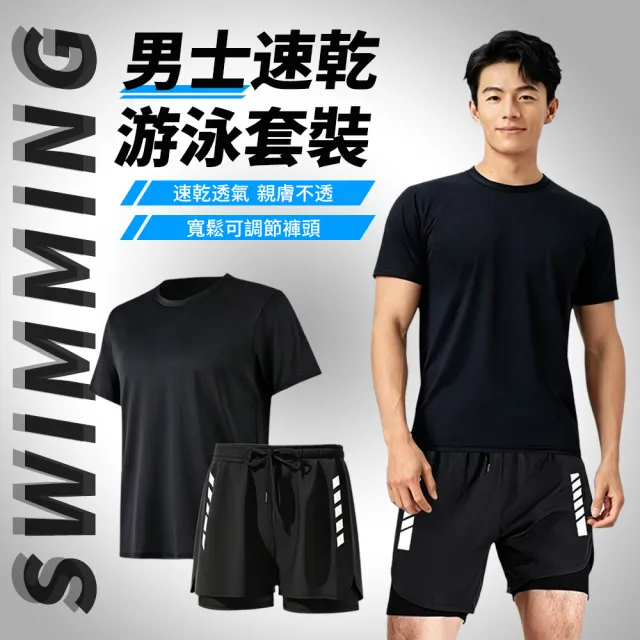 【SUNY】速乾泳裝2件套 防尷尬泳褲 男泳裝套組 專業成人泳裝 男泳衣 男泳裝 平口泳褲 休閒運動兩用