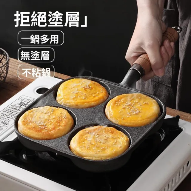 【Quality 聚家】煎鍋 四孔煎蛋鍋 薄餅煎鍋 蛋餃鍋 不沾平底鍋 9cm直徑/加厚鍋底/不挑爐竈/防刮耐磨