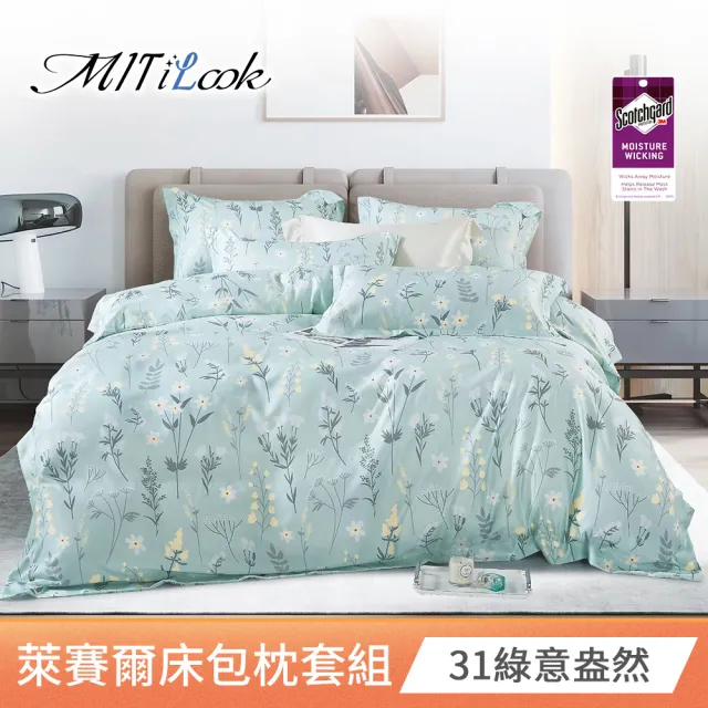 【MIT iLook】台灣製 專利吸濕排汗萊賽爾天柔絲床包枕套組(雙人/加大/多色選)