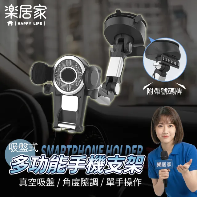 【樂居家】車用吸盤式手機支架(手機支架 車載手機架 導航支架 吸盤手機架)