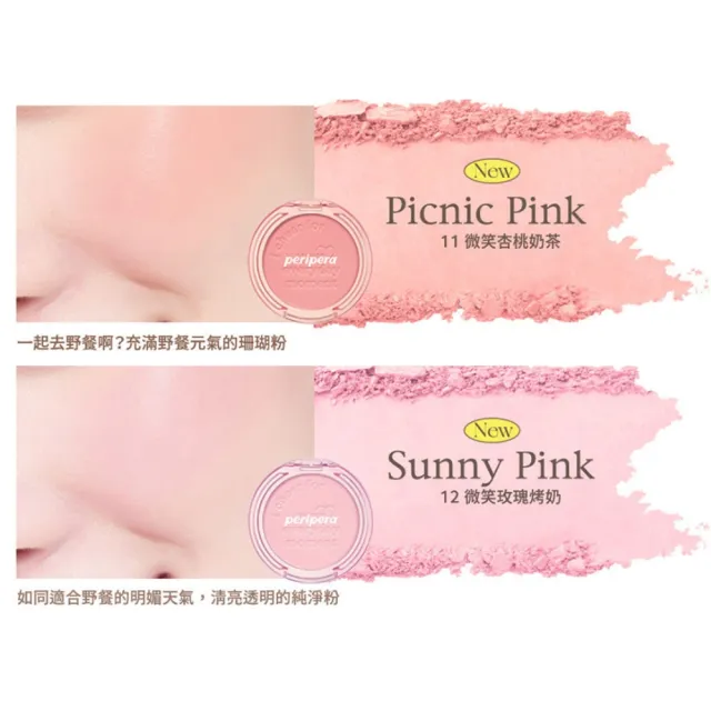 即期品【peripera】官方直營 刻字微笑腮紅(粉狀腮紅)