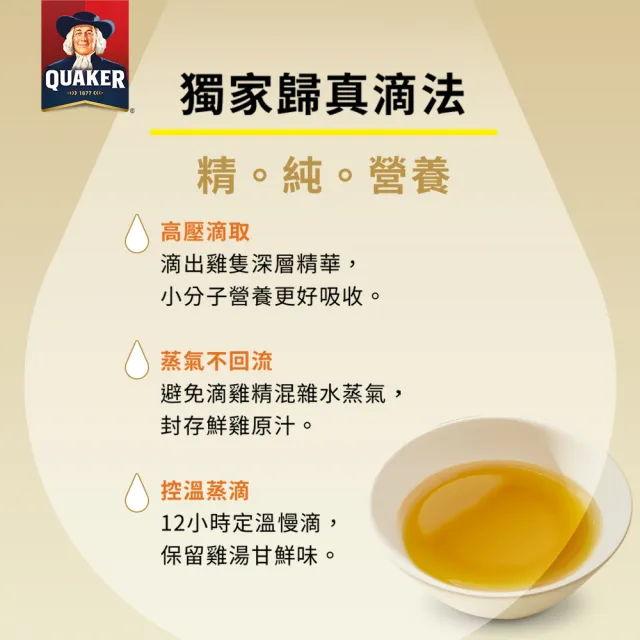 【QUAKER 桂格】滴雞精52ml×36包x2盒(共72入－環保包裝)