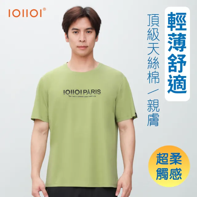 【oillio 歐洲貴族】短袖印花T恤 超柔彈力天絲棉圓領衫 透氣排汗 防皺(綠色 法國品牌 男女裝)